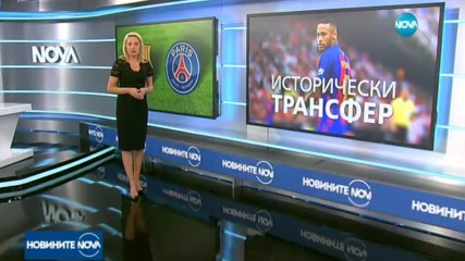 РЕКОРДЕН ТРАНСФЕР: „Барселона” продава Неймар за 222 млн. евро