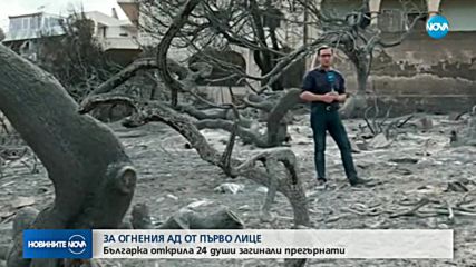 74 станаха жертвите на пожарите в Атина