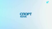 Спортни новини на NOVA - централна емисия (13.08.2026)