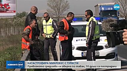 Микробус с пътници се обърна на магистрала "Тракия"