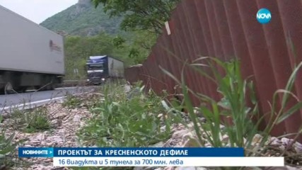 Виадукти и тунели по новия път над Кресненското дефиле