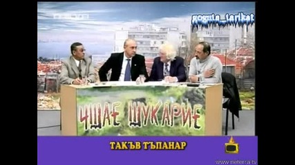 Пич Ти Си Толкова Тъп Като Гъз - Господари На Ефира 15.07.2008