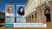 НОВАТА ВЛАСТ: Парламентът одобри кабинета „Денков – Габриел”
