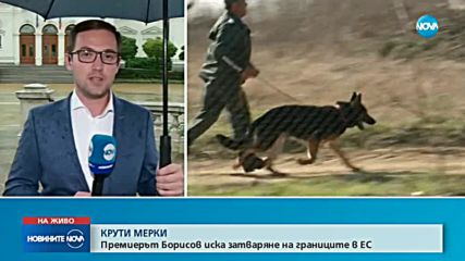 Борисов: Европа я превърнахме в разграден двор