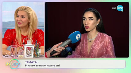 Сантра за хората, на които се доверява - „На кафе” (14.05.2021)