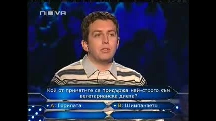 Стани богат - 16.01.2009 (част 1)
