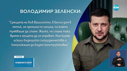 „Ройтерс”: САЩ и Украйна подписват днес сделката за редкоземните елементи