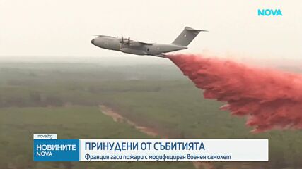 Продължават мащабните евакуации във Франция и Испания заради бушуващи горски пожари