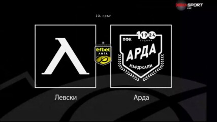 Преди кръга: Левски - Арда