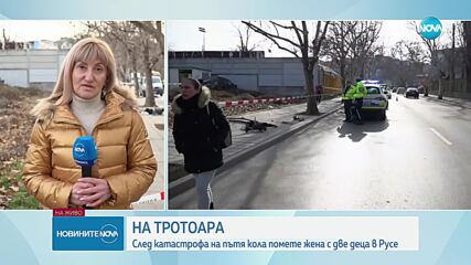 Кола блъсна майка с две деца на тротоар в Русе