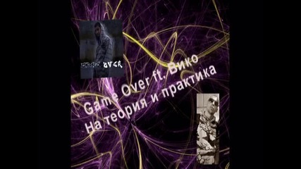 Game Over ft. Вико - На теория и практика