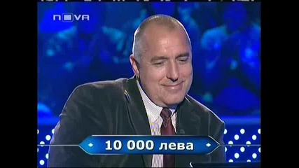 Бойко Борисов играе Стани Богат - Част 3
