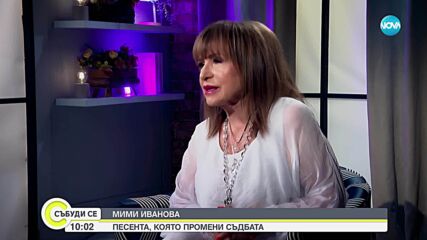 Мими Иванова: С Лили Иванова бяхме много добри приятелки