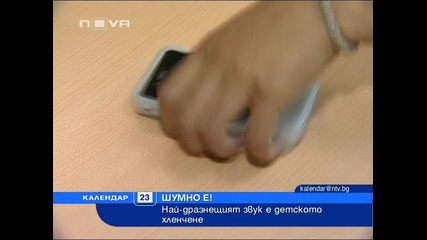 Най-дразнещият шум - Кой е?