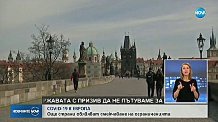 Коронавирусът продължава да парализира Европа