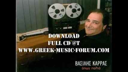 Vasilhs Karras - Opws palia 
