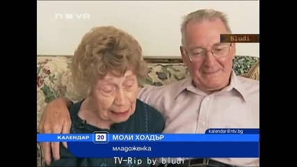 90-год. баба си намери мъж в нета