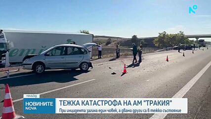 Тир помете няколко коли на „Тракия“, има жертва и ранени