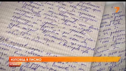 Изповедта на убиеца на бургаската банкерка