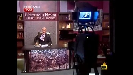 Господари На Ефира - Отново Проф. Вучков Отново Смях 21.11.2008 