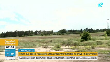 Прикрито убийство във военно поделение: Случаят Денислав Борисов