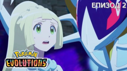 [ Bg Subs ] Pokémon Evolutions - 02 [ Just_stanley ]