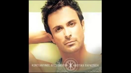 Ase Kalitera - Konstantinos Xristoforou Song 