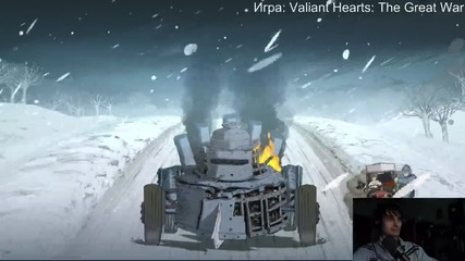 Valiant Hearts: The Great War - част 8