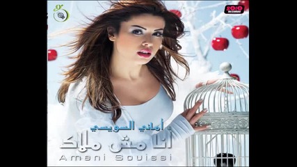 Арабска Amany El Seweissy - Mesh Mertahaloh