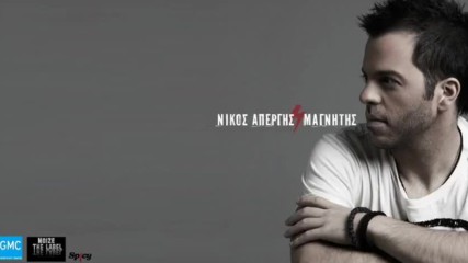 Nikos Apergis - Magnitis