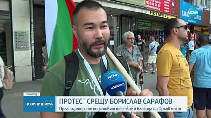 Протест срещу Борислав Сарафов пред Съдебната палата