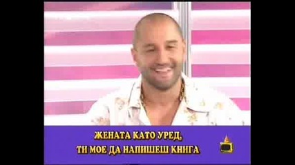 Господари На Ефира - Жените Са Фитнес Уред