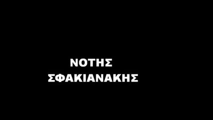 Notis Sfakianakis - Asteri mou (with Lyrics)