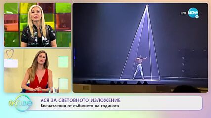 Чудесата на Световното Експо в Дубай - „На кафе” (17.03.2022)