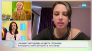 Елизабет Методиева и Цвети Стоянова разказват за инцидента, който са претърпели- „На кафе”