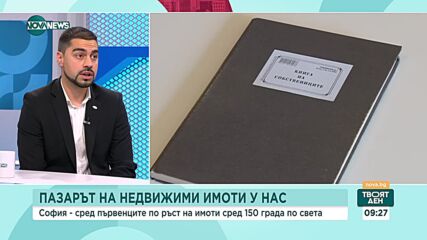 Брокер: Ръстът на цените на имотите сега е до 3%, до края на годината – 5 до 7%
