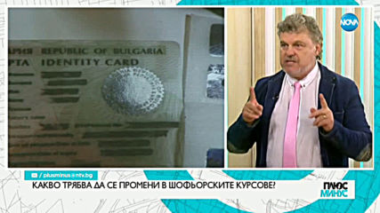 Какво трябва да се промени в шофьорските курсове?