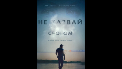 Не казвай сбогом (синхронен екип, дублаж на Доли Медия Студио по Fox, 16.09.2020 г.) (запис)