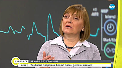 ЛЕКАРИ БЕЗ ГРАНИЦИ: Уникална операция, която спаси детски живот