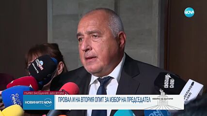 Борисов: Ако не се откажем от предизборната агитация, нищо добро няма да произлезе от този парламент