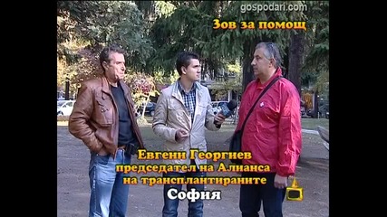 Зов за помощ
