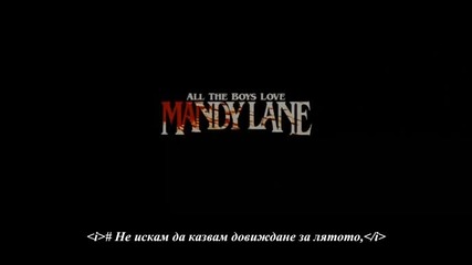 All The Boys Love Mandy Lane - part 3 