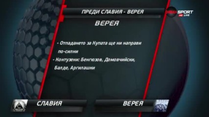 Преди Славия - Верея