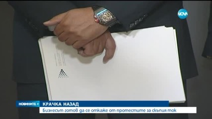 Бизнесът влиза в бордовете на държавните енергодружества