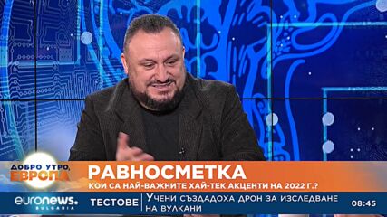 Кои са най-важните хай-тек акценти на 2022 г.?