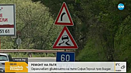 РЕМОНТ НА ПЪТЯ: Ограничават движението на пътя София-Перник през Владая