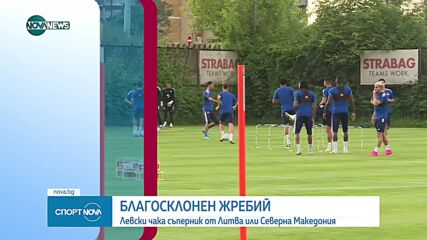 Кои са съперниците на българските отбори в Лига на конференциите