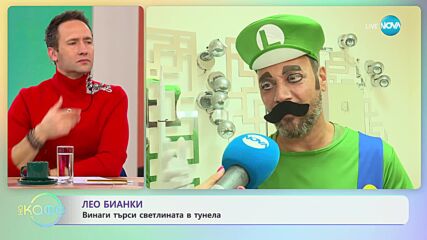 Лео Бианки за емоцията да участва в „С Рачков всичко е възможно” - „На кафе” (27.11.2023)