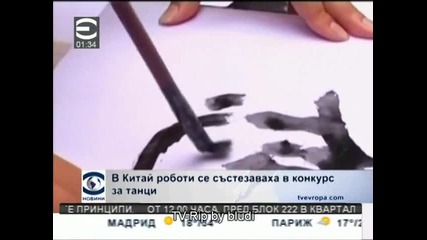 Роботи - Панди играят танци