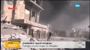 Русия и САЩ обсъждат въздушните удари в Сирия
